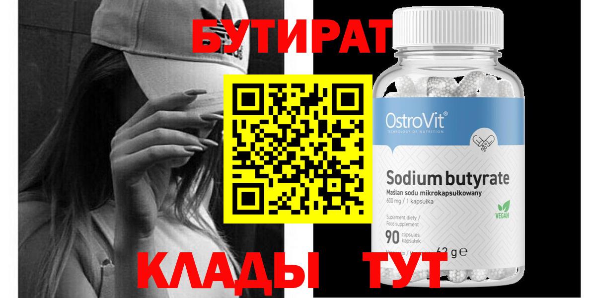 БУТИРАТ оксибутират  Вход с VPN  Нижний Тагил 