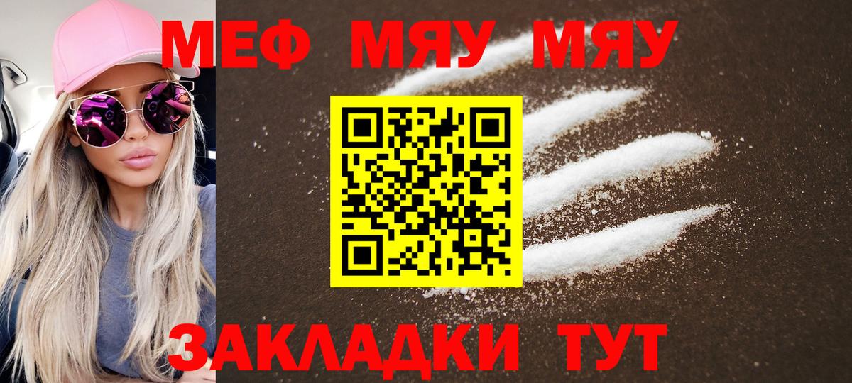 Меф мяу мяу мука Нижний Тагил