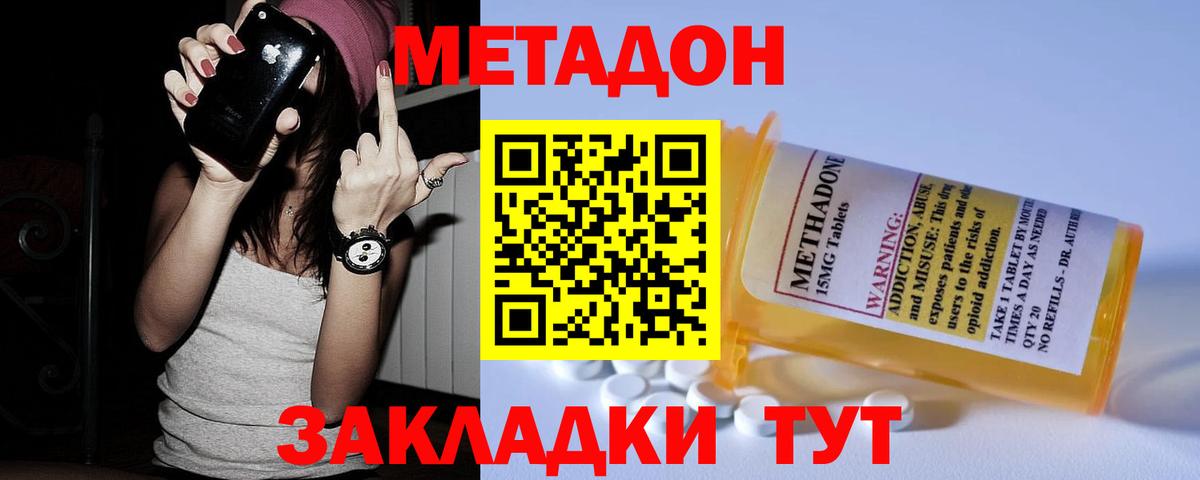 МЕТАДОН methadone Нижний Тагил