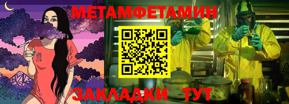 МЕТАМФЕТАМИН мет Нижний Тагил